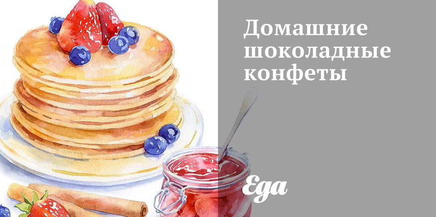 Рецепт домашних шоколадных конфет