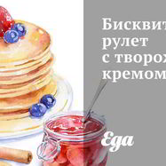 Рецепт Бисквитного рулета с творожным кремом