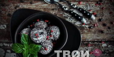 черное мороженое