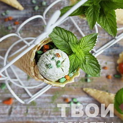 Зеленое мороженое