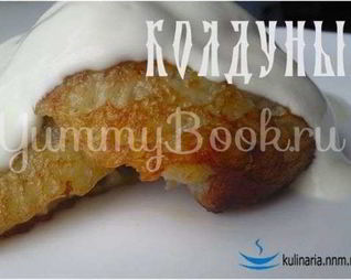 Колдуны — драники с мясом