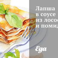 Рецепт Лапши в соусе из лососины и помидоров