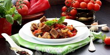 говядина тушеная с помидорами, луком и болгарским перцем