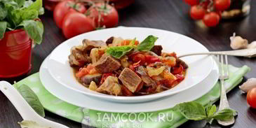 говядина тушеная с помидорами, луком и болгарским перцем