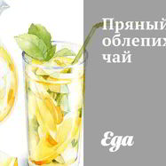 Рецепт Пряного облепихового чая