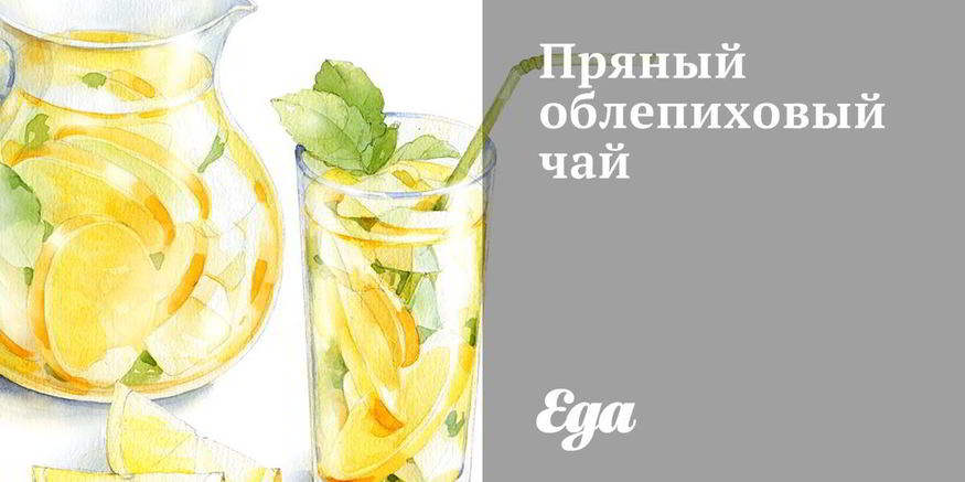 Рецепт пряного облепихового чая