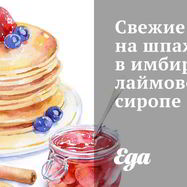 Рецепт Свежих ягод на шпажках в имбирно-лаймовом сиропе