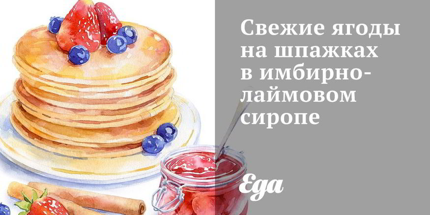 Рецепт свежих ягод на шпажках в имбирно-лаймовом сиропе