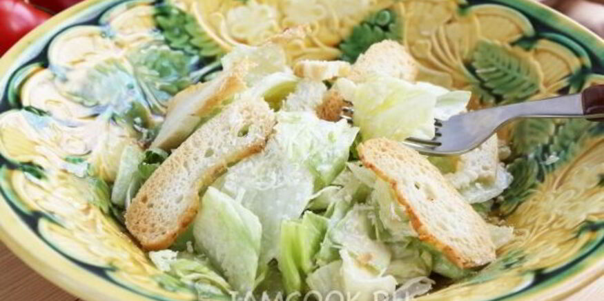 Рецепт салата цезарь классический