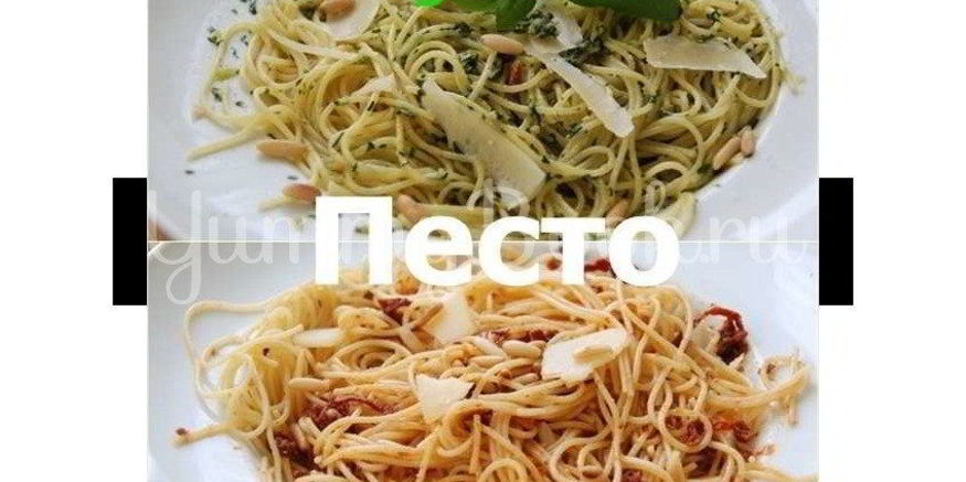 Рецепт песто