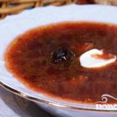 Борщ с черносливом