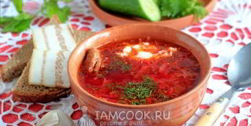 борщ с говядиной