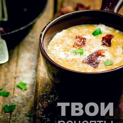 Суп-пюре с сыром