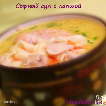 Сырный суп с лапшой