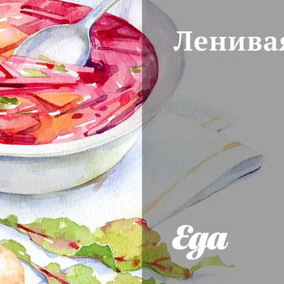 Ленивая уха