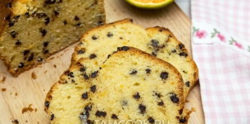 Рецепт цитрусового кекса с шоколадом