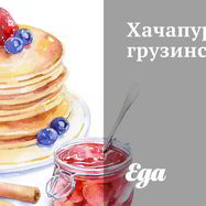 Рецепт Хачапури грузинские