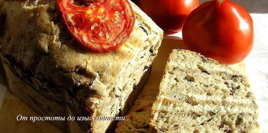 Рецепт оливкового хлеба с маслинами и каперсами
