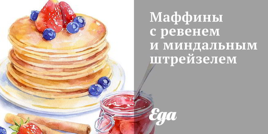 Рецепт маффинов с ревенем и миндальным штрейзелем