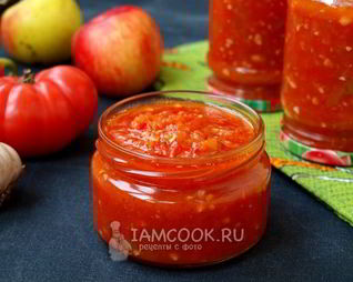 Аджика с яблоками и помидорами на зиму