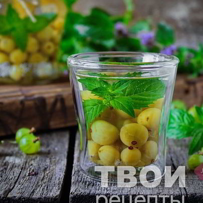 Компот из крыжовника и мяты