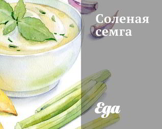 Соленая семга