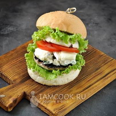 Бургер с портобелло и голубым сыром