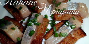 канапе чернушки