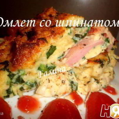 Омлет со шпинатом
