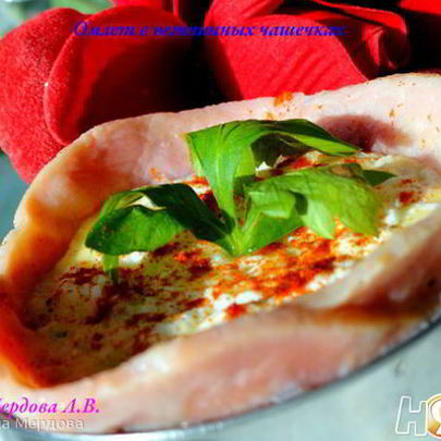 Омлет в ветчинных чашечках