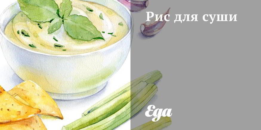 Рецепт риса для суши