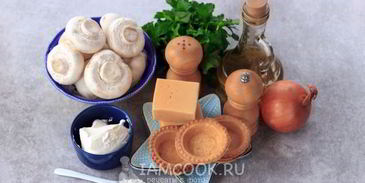 жульен в тарталетках с грибами и сыром